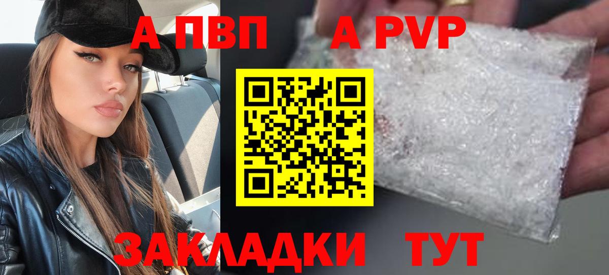 APVP крисы CK Гуково