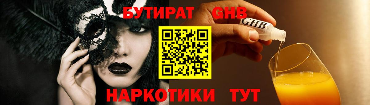 Гуково  Бутират буратино  БУТИРАТ  Вход с VPN 