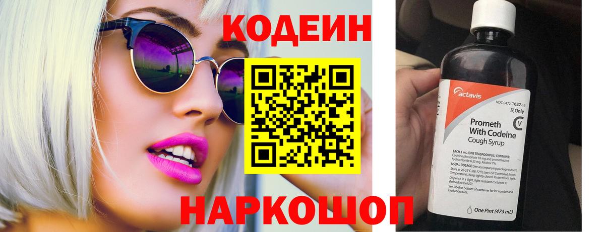 где купить наркоту  Вход с VPN  Гуково  Кодеиновый сироп Lean Purple Drank 
