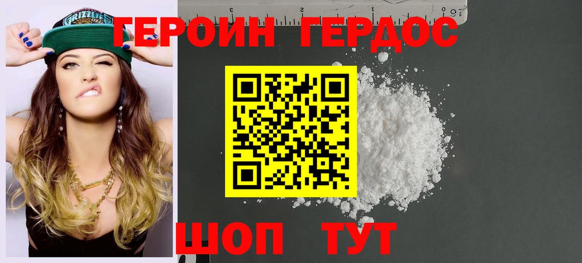 Героин белый Гуково