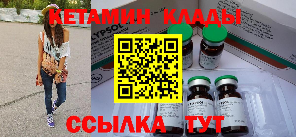 Гуково  КЕТАМИН VHQ  Вход с VPN 