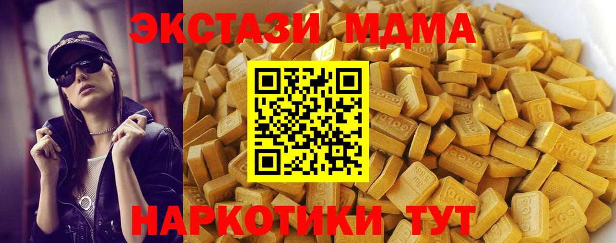 МДМА молли  MDMA VHQ  Гуково  MDMA  Вход с VPN 