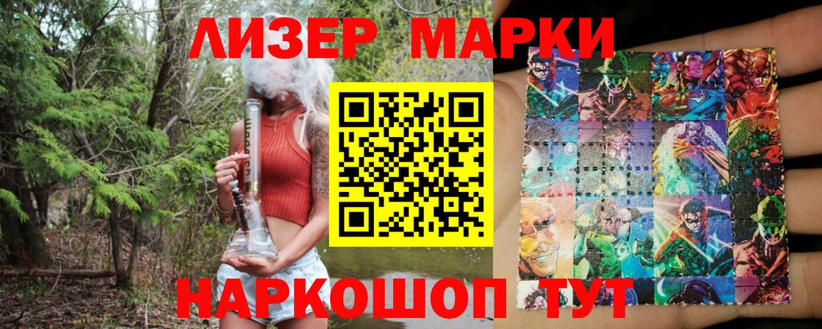 Марки 25I-NBOMe 1500мкг Гуково